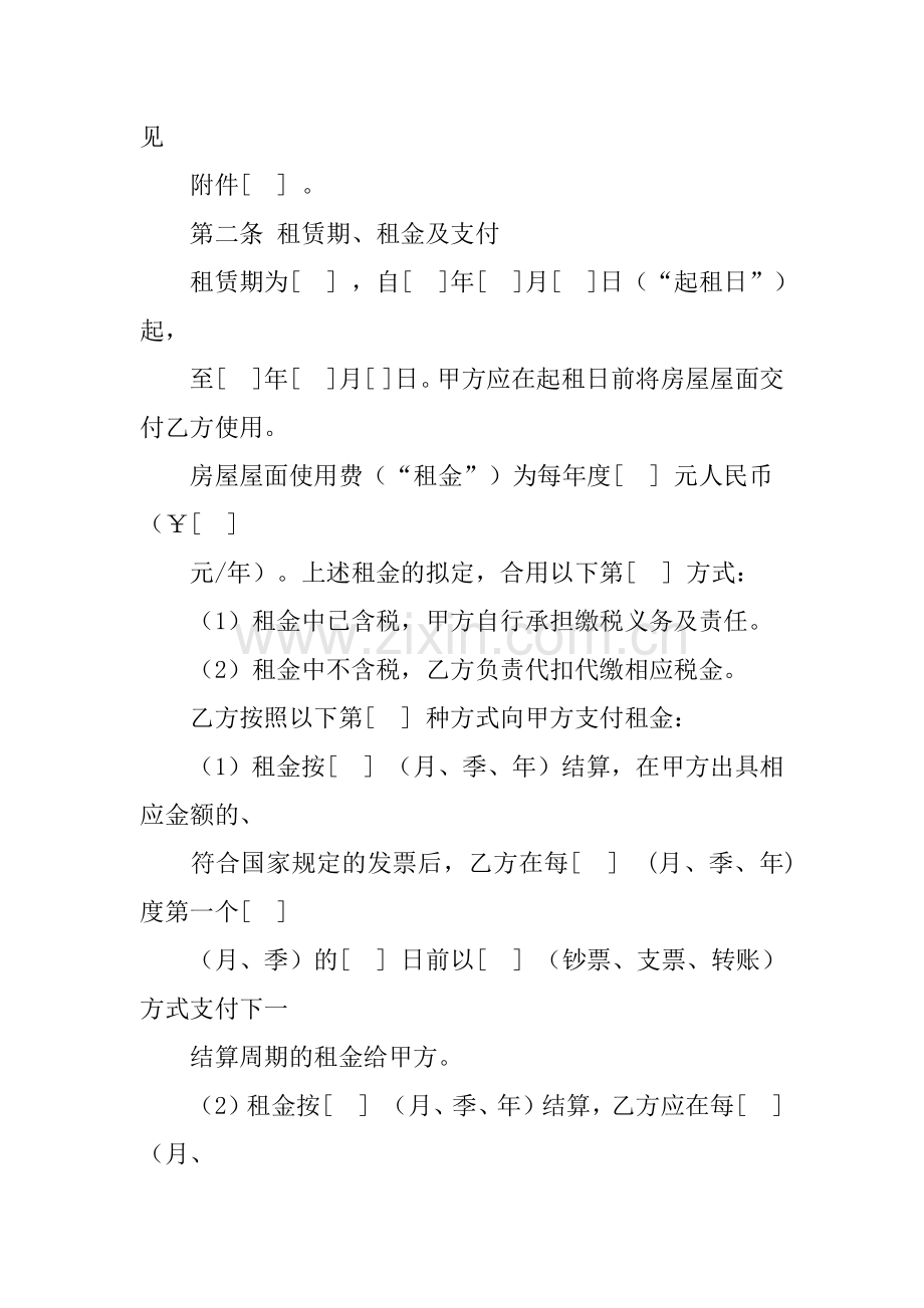 房屋租赁合同不可抗力.doc_第2页