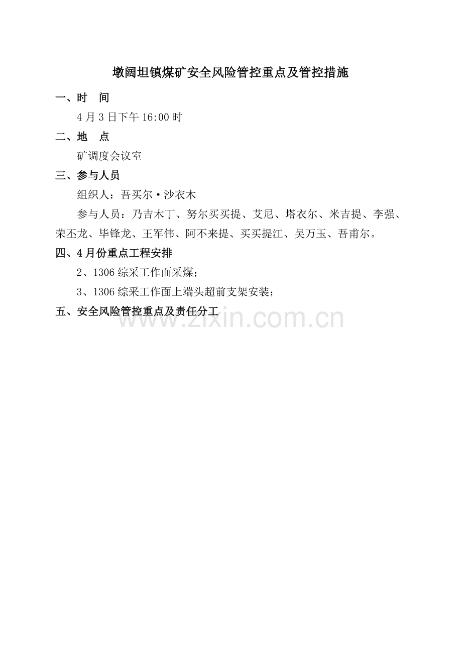 墩阔坦镇煤矿4月份安全风险管控重点及管控措施.doc_第2页