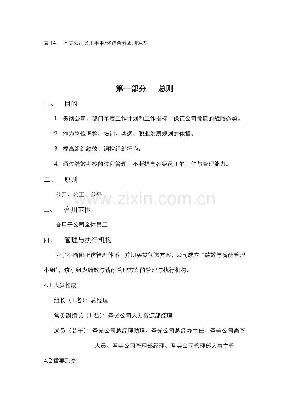 公司绩效管理体系方案.doc_第2页