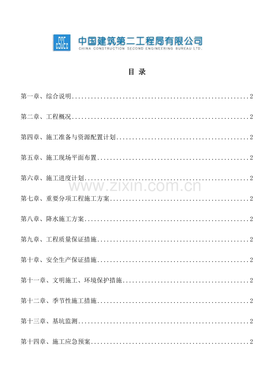 基坑支护与降水土方开挖施工方案.doc_第2页