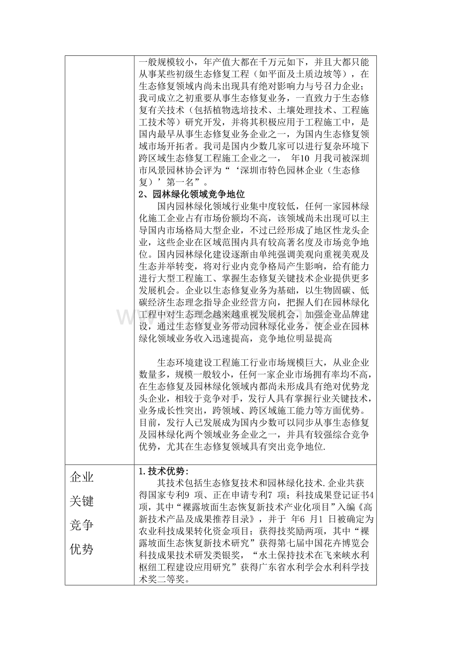 铁汉生态公司投资价值分析.doc_第3页