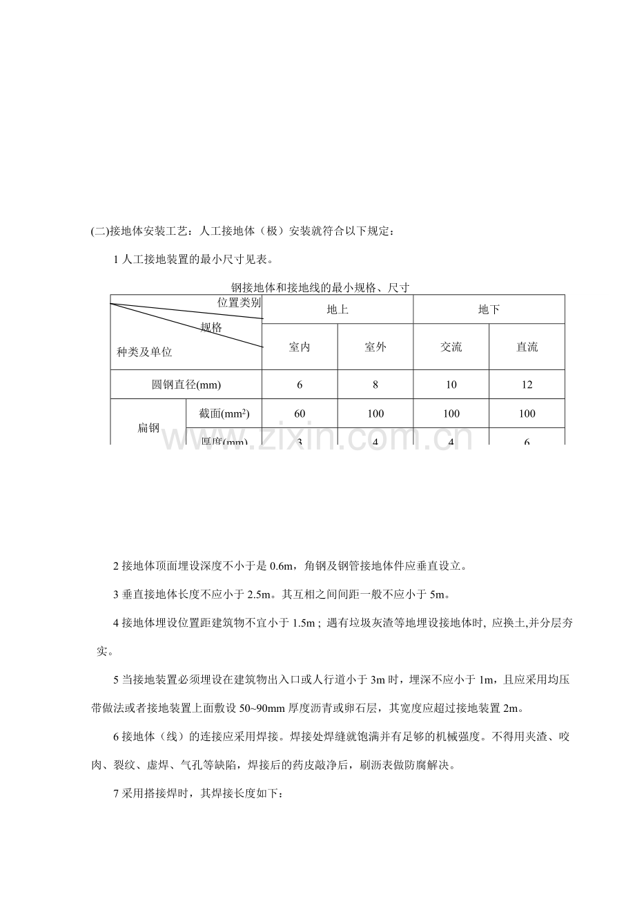 防雷及接地安装工程.doc_第3页