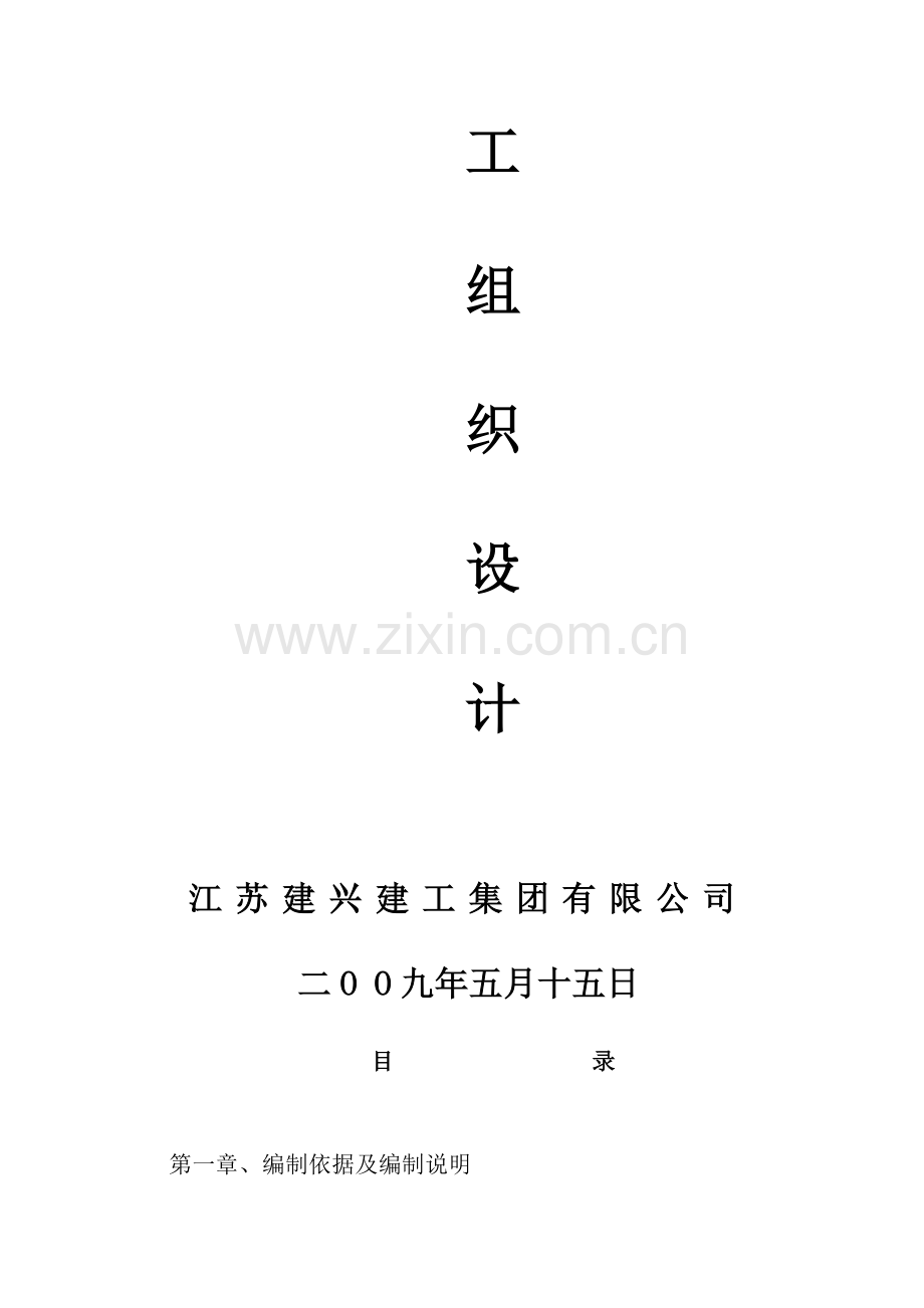 施工组织设计方面的经验-解决建筑根基方案.doc_第2页