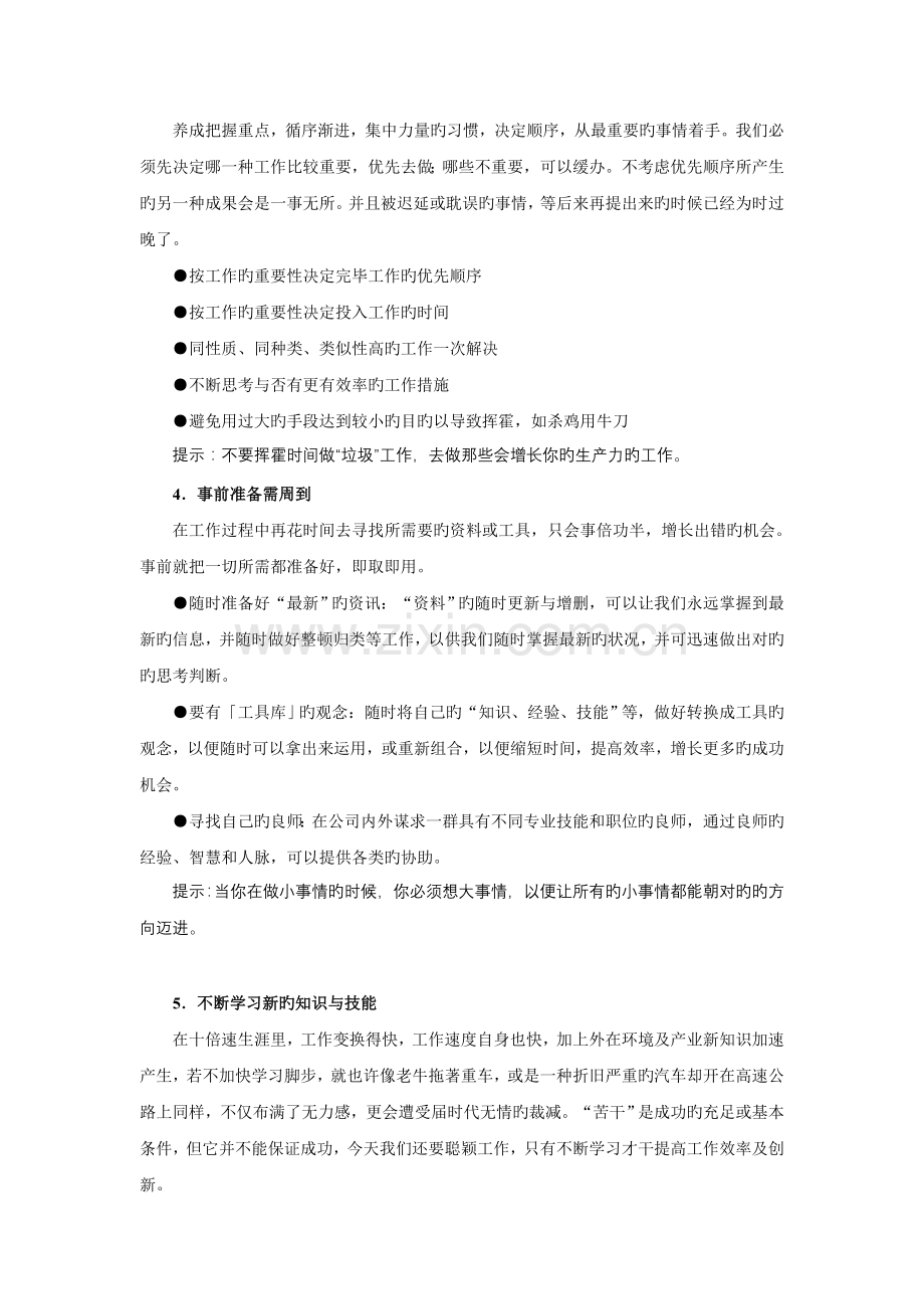 提高学习(工作)效率的十个方法.doc_第2页