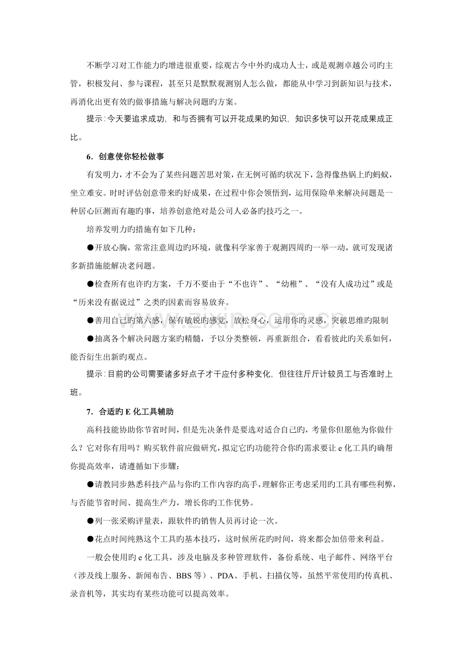 提高学习(工作)效率的十个方法.doc_第3页