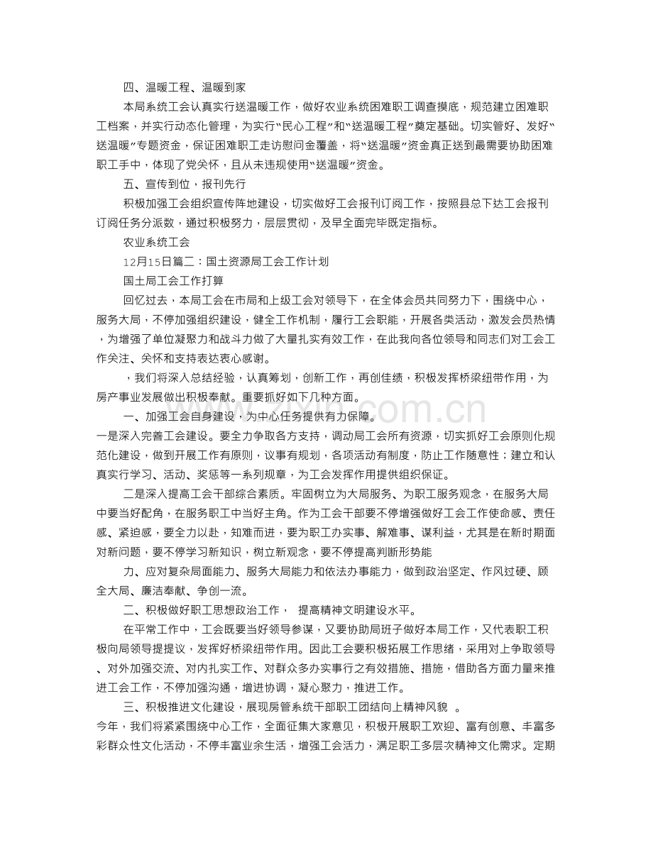 农业系统工会工作计划.doc_第2页