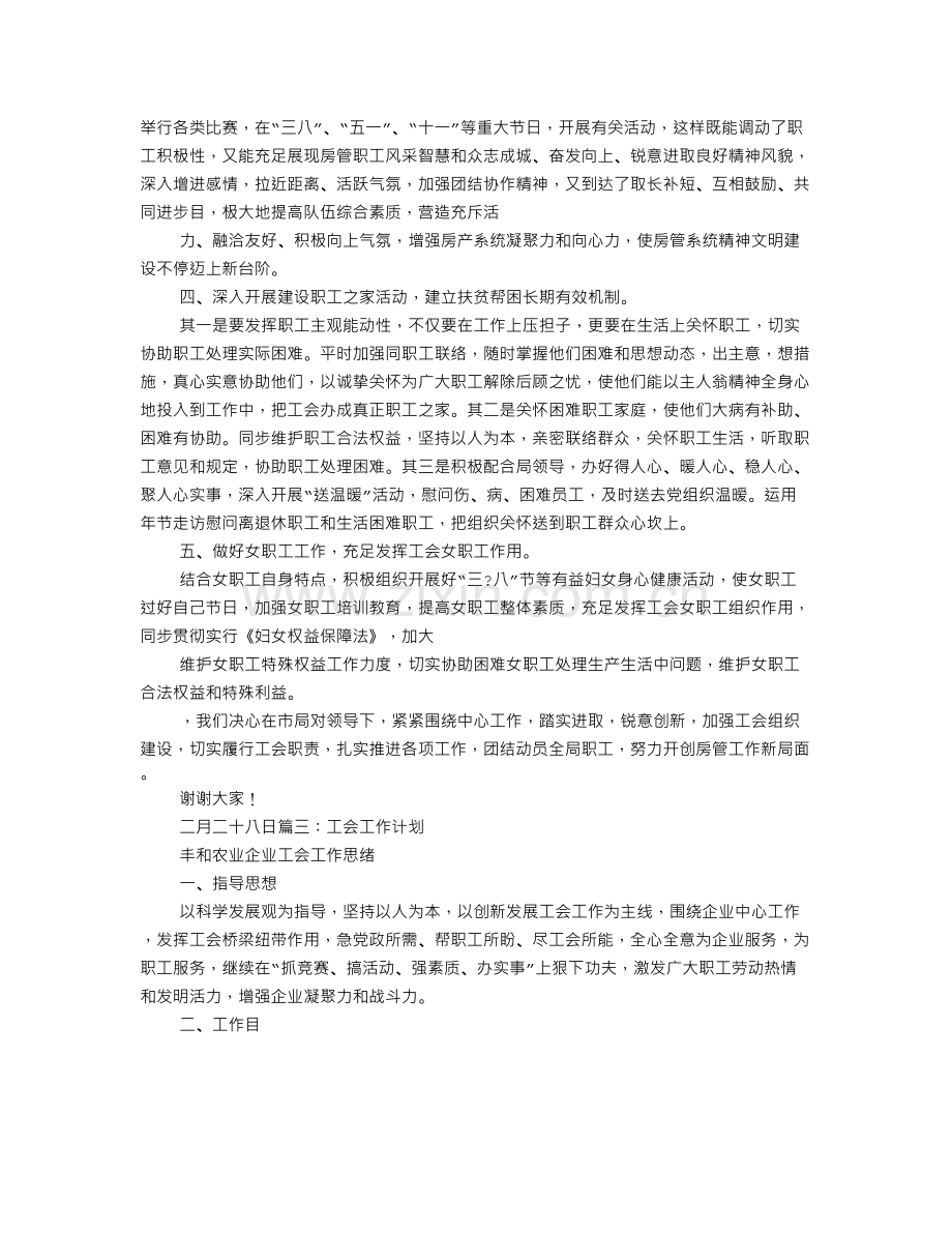 农业系统工会工作计划.doc_第3页