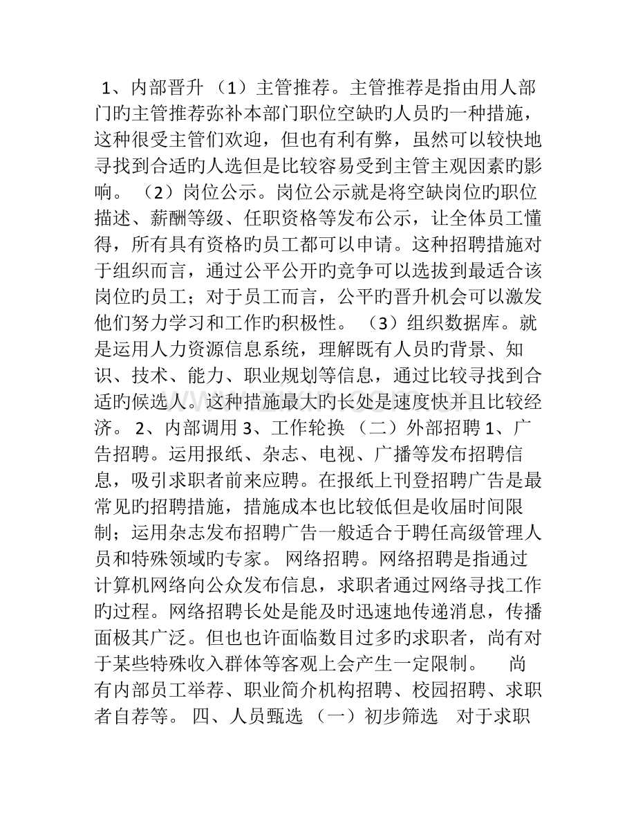 学习人力资源开发与管理的启示.doc_第3页