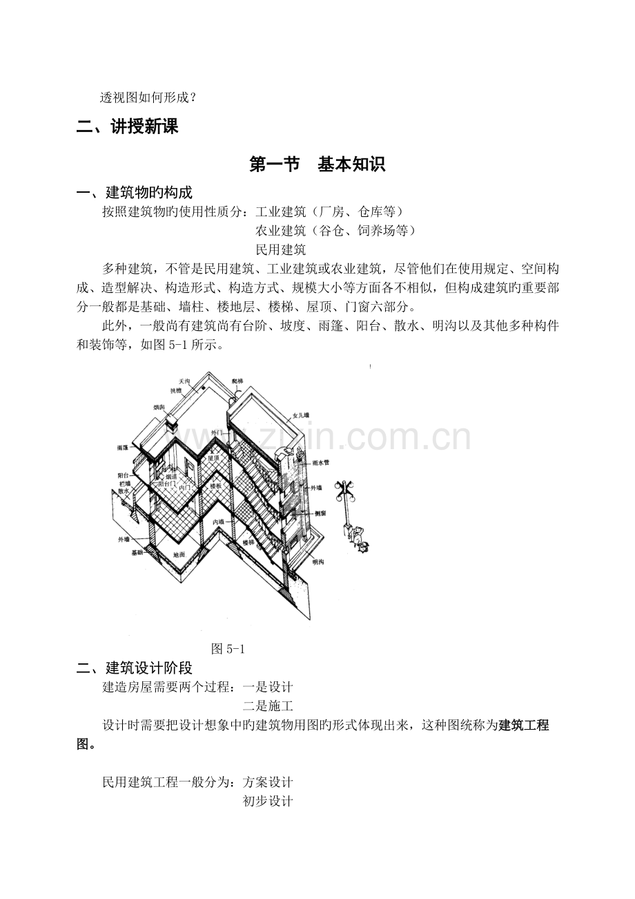 室内与环境艺术设计制图教案.doc_第2页