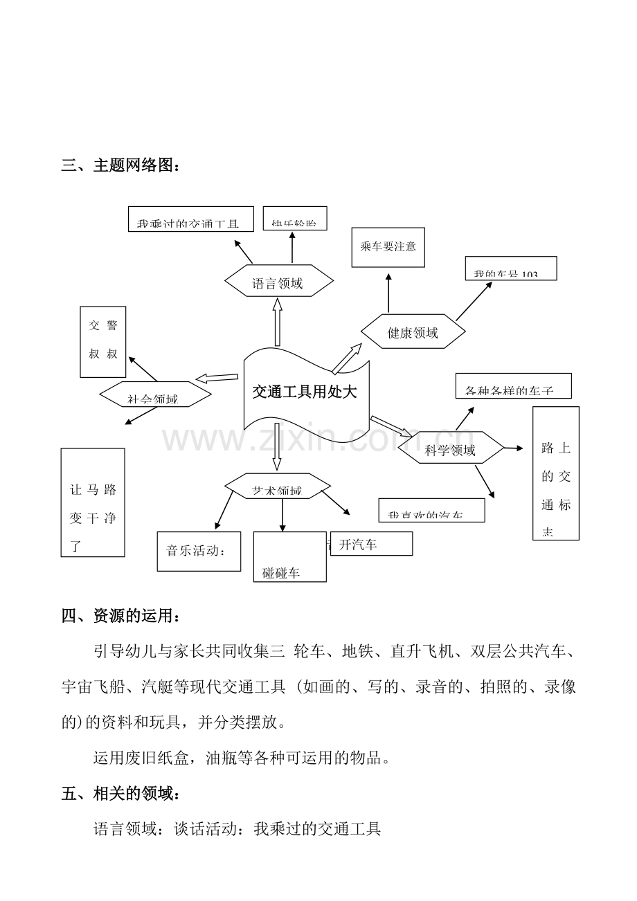 新版小班主题活动交通工具用处大.doc_第3页