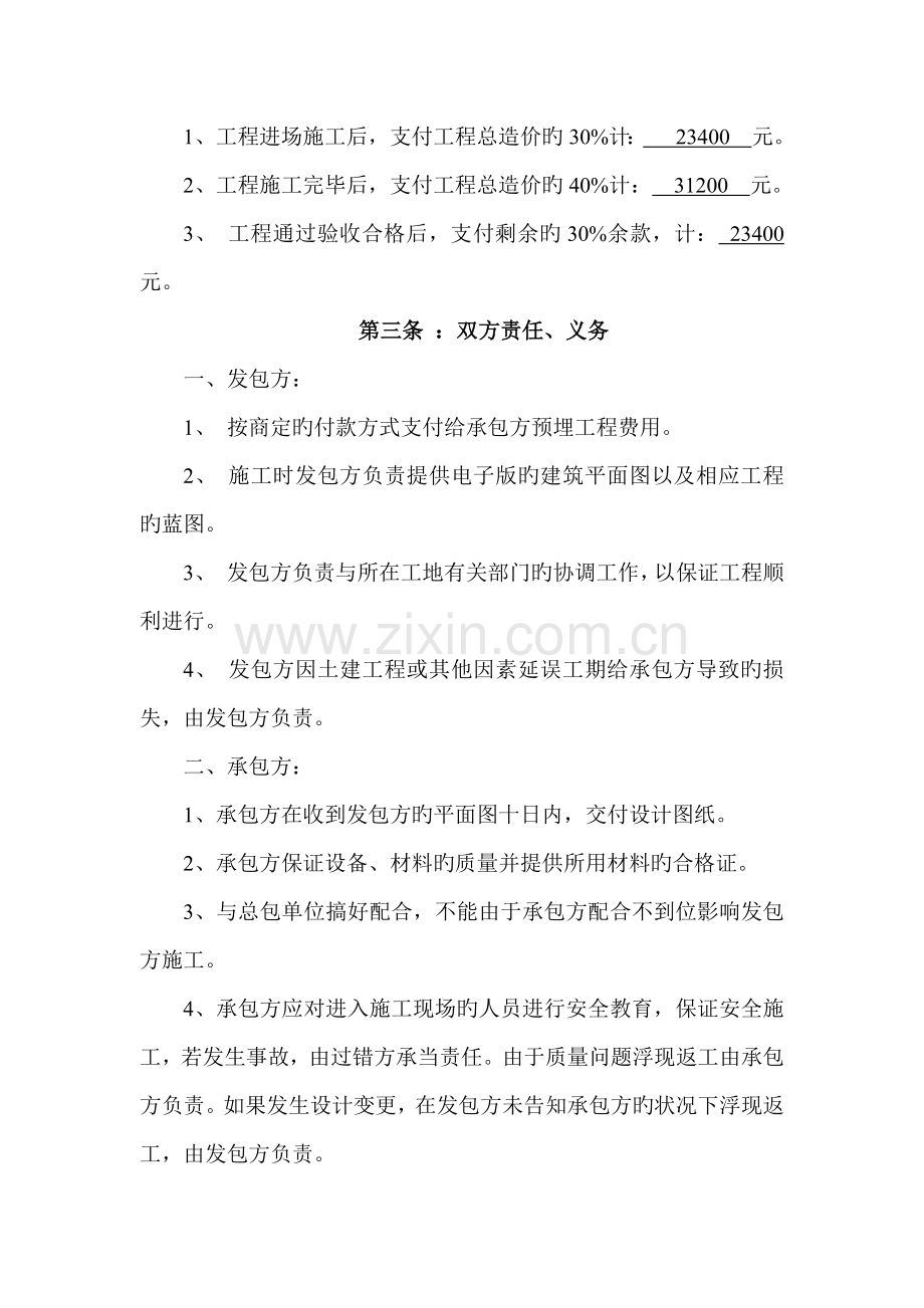 弱电项目管线预埋工程协议书.docx_第3页