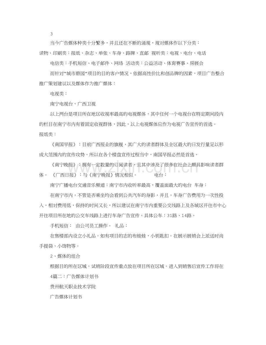 自媒体计划书.doc_第3页