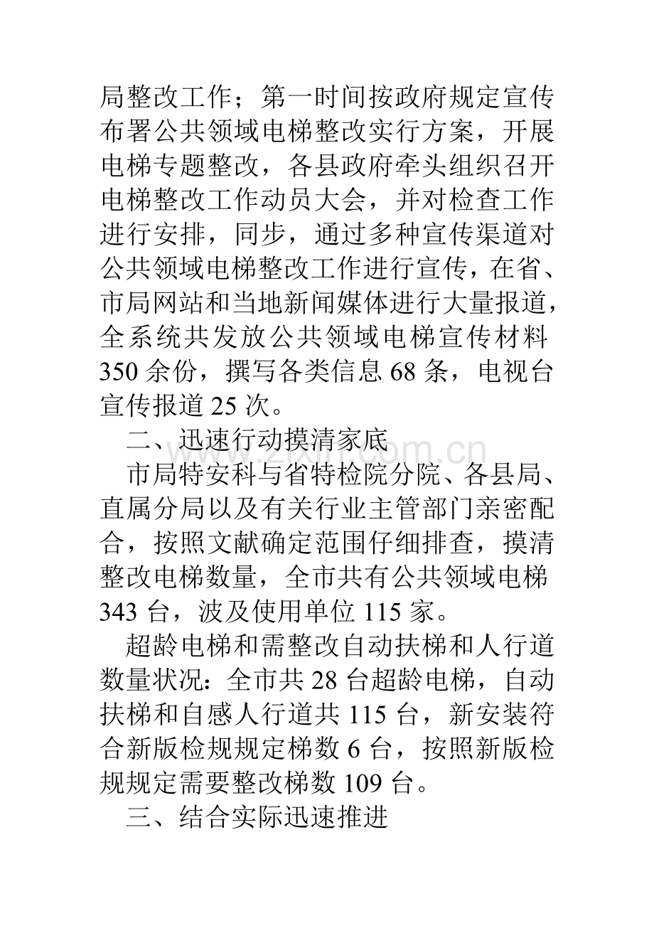 市公共区域电梯整治情况汇报材料.doc_第3页