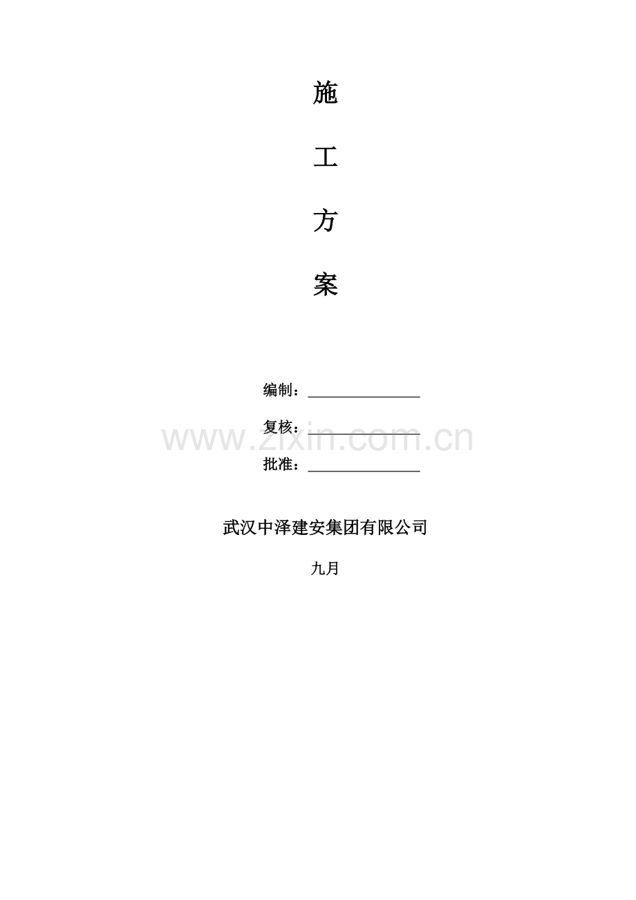 深基坑支护施工方案培训资料.doc_第2页