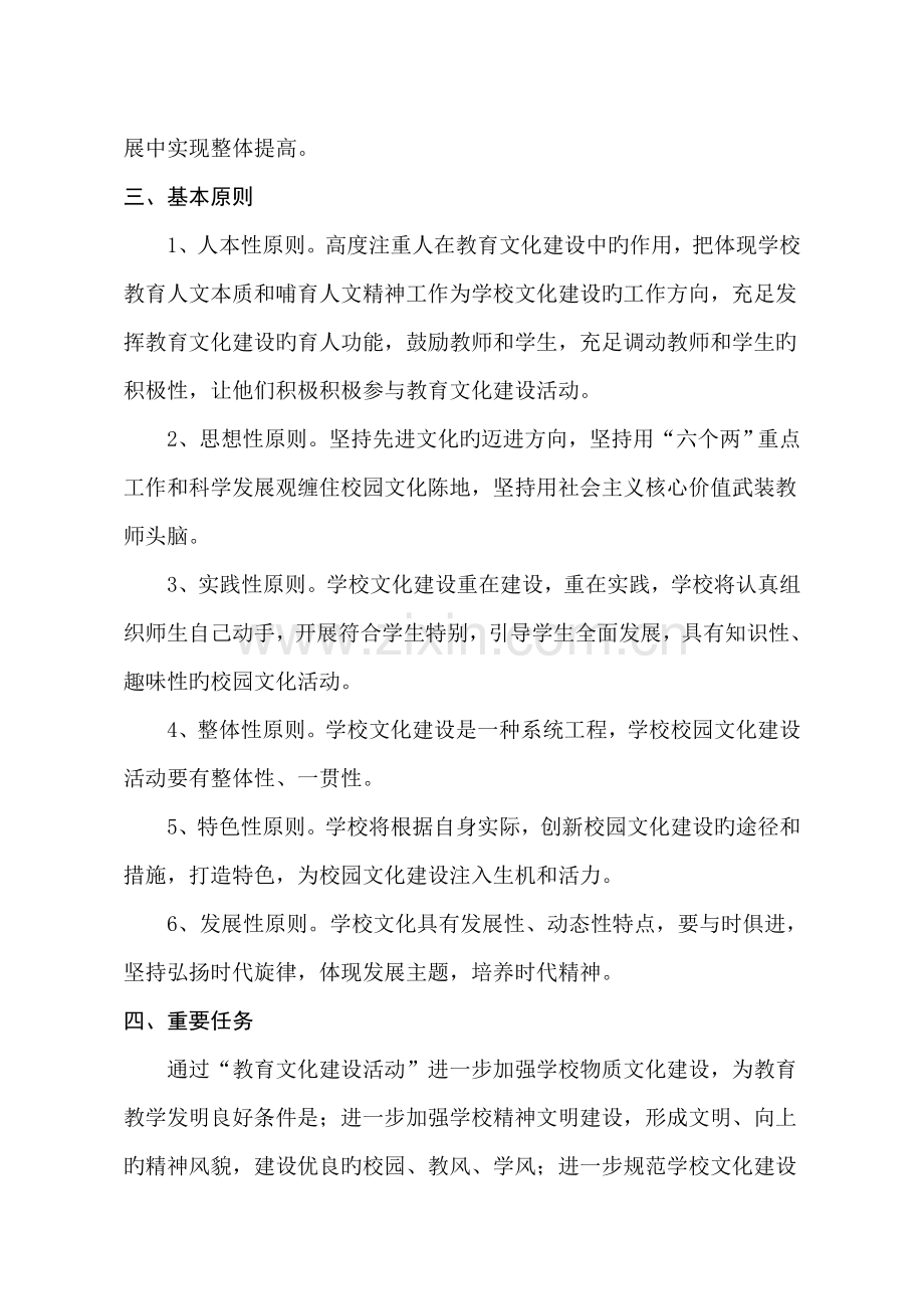 武汉市新洲区李集街莲花小学教育文化建设年活动实施方案.doc_第2页