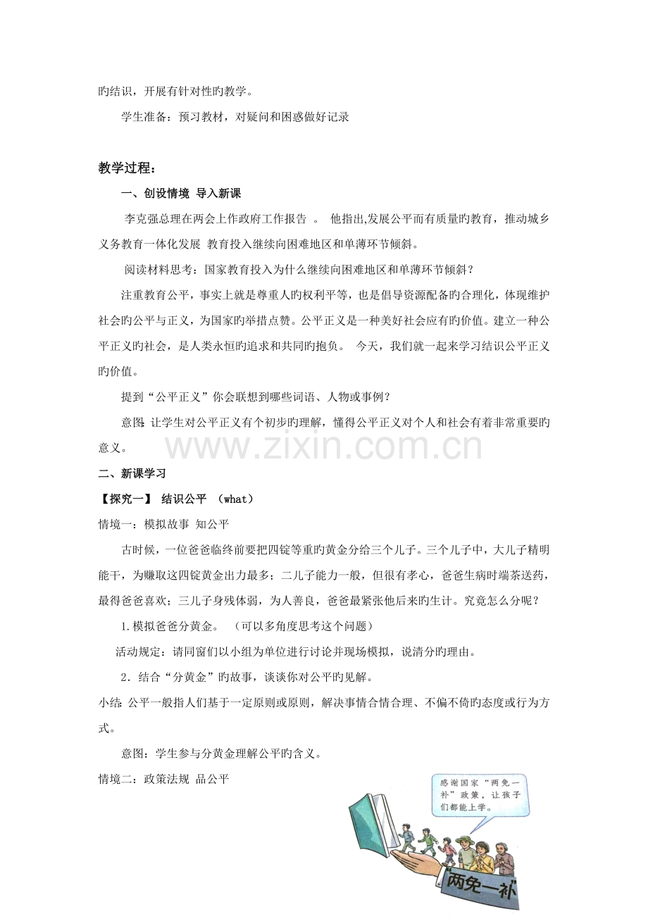 【教学设计】《公平正义的价值》(人教).doc_第2页