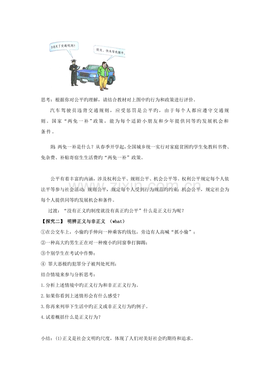 【教学设计】《公平正义的价值》(人教).doc_第3页