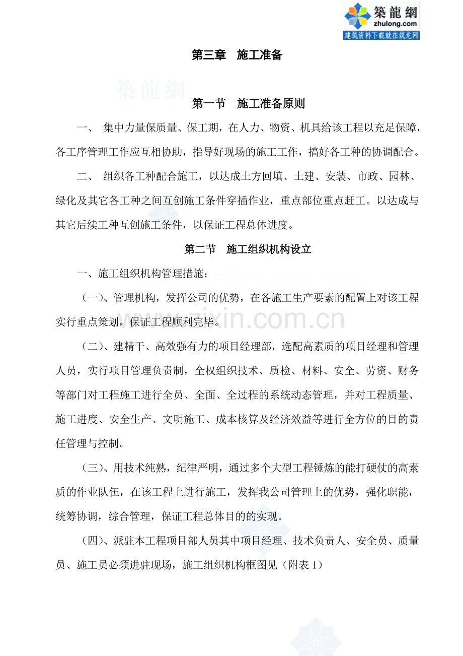 重庆小区f组团环境景观工程施工方案.doc_第3页