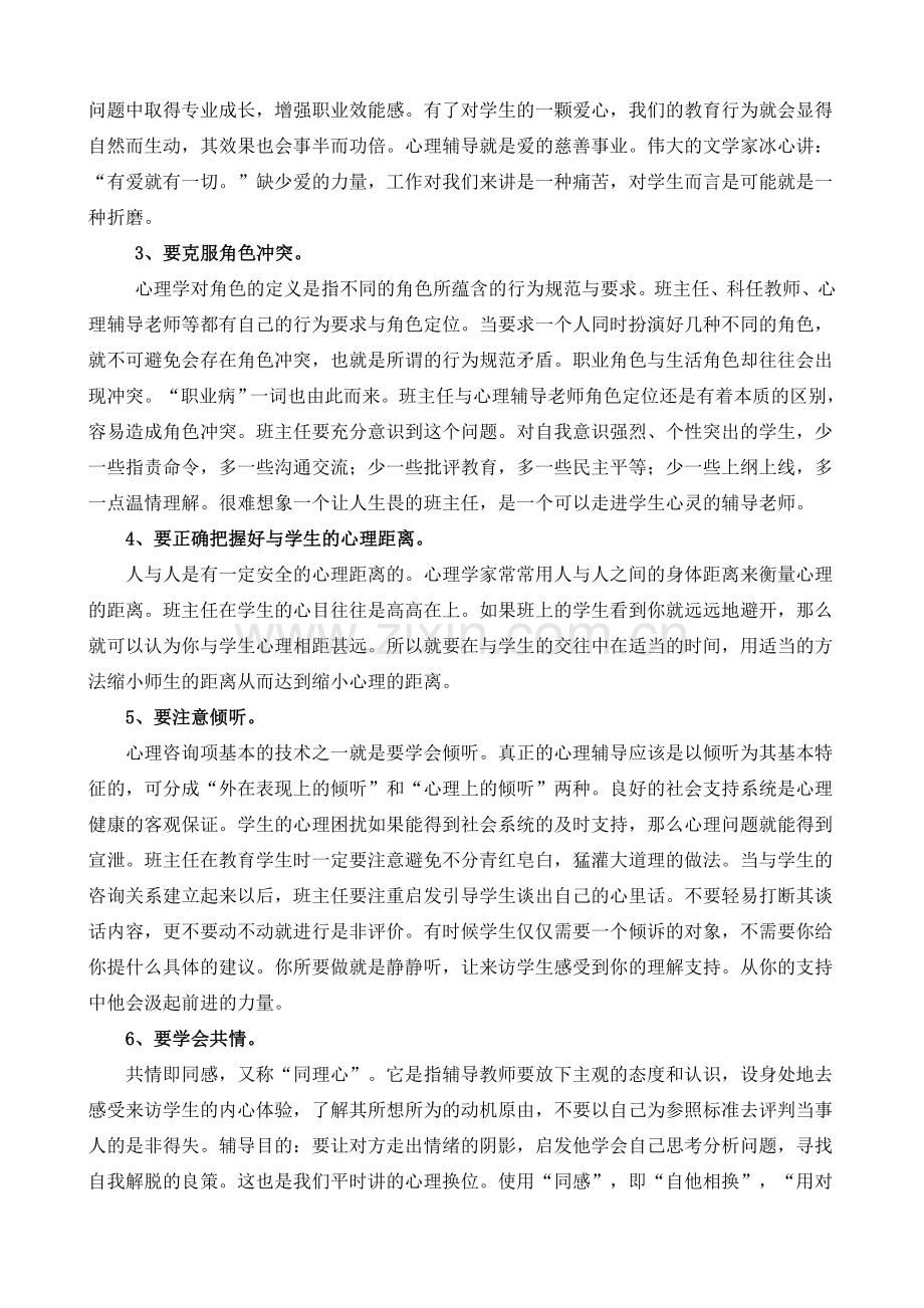 班主任心理健康教育培训.doc_第3页