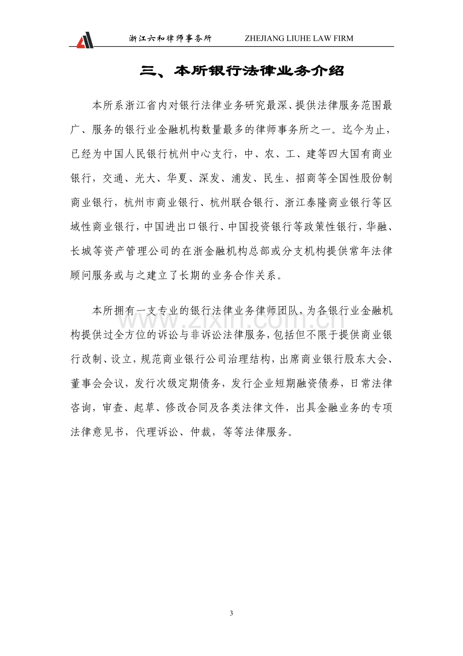 法律服务意向书(银行).doc_第3页