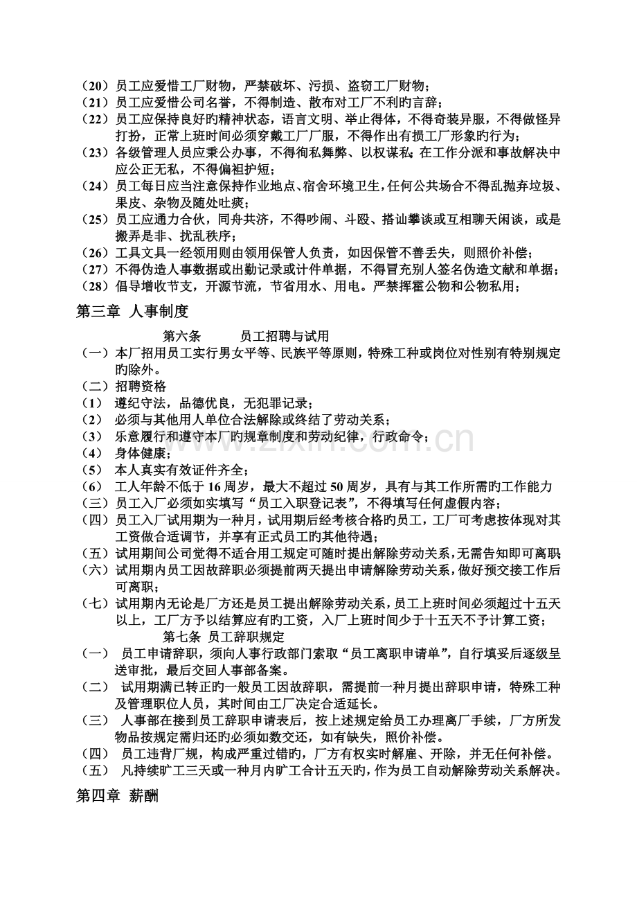 工厂管理制度厂规厂纪.doc_第2页