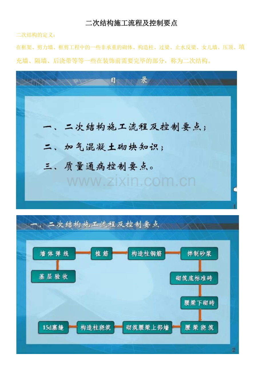 二次结构施工流程及控制要点.doc_第1页