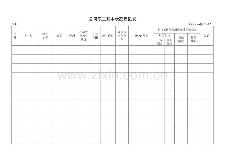 安全生产标准化所有记录表格格式共66种.doc_第2页