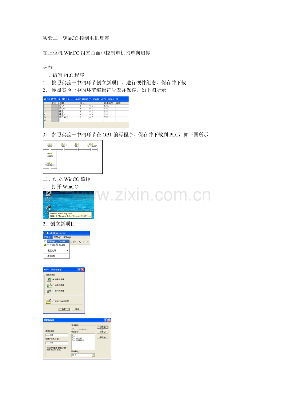 WinCC组态控制电机启停详细操作步骤和截图.doc_第1页