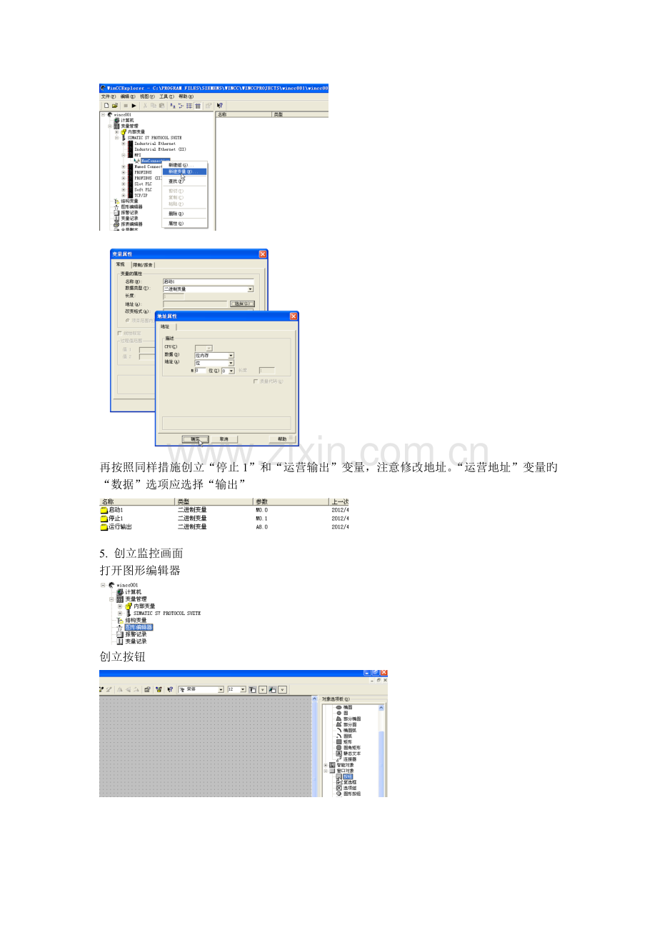 WinCC组态控制电机启停详细操作步骤和截图.doc_第3页