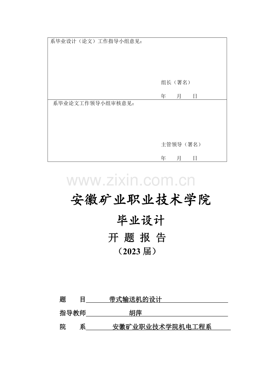 带式输送机毕业设计.doc_第3页