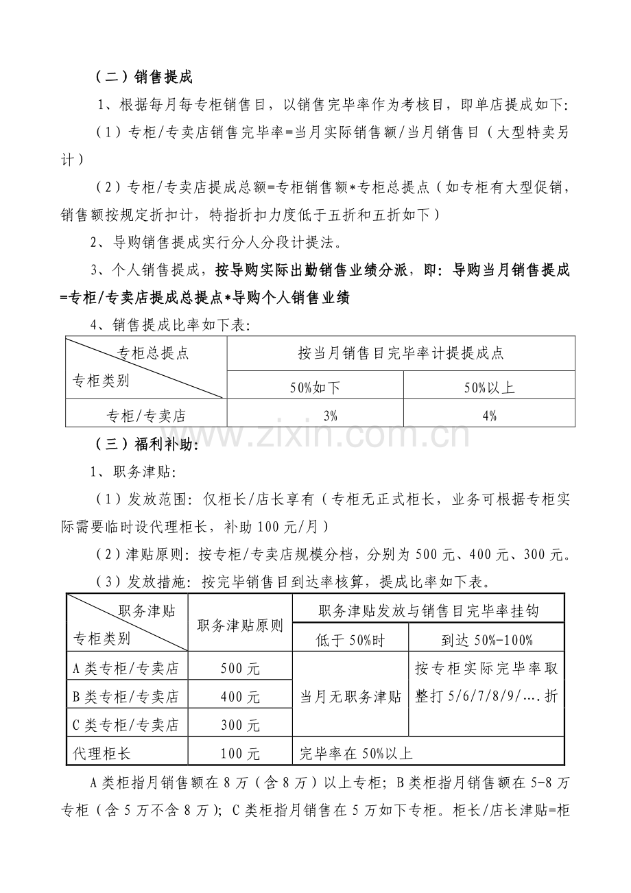 导购薪酬管理制度规划范文.doc_第3页