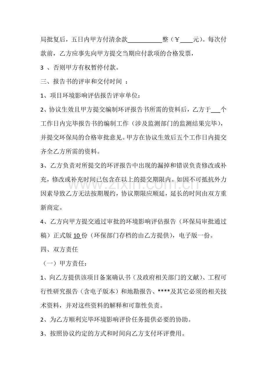 环境影响评价报告编制合同.doc_第3页