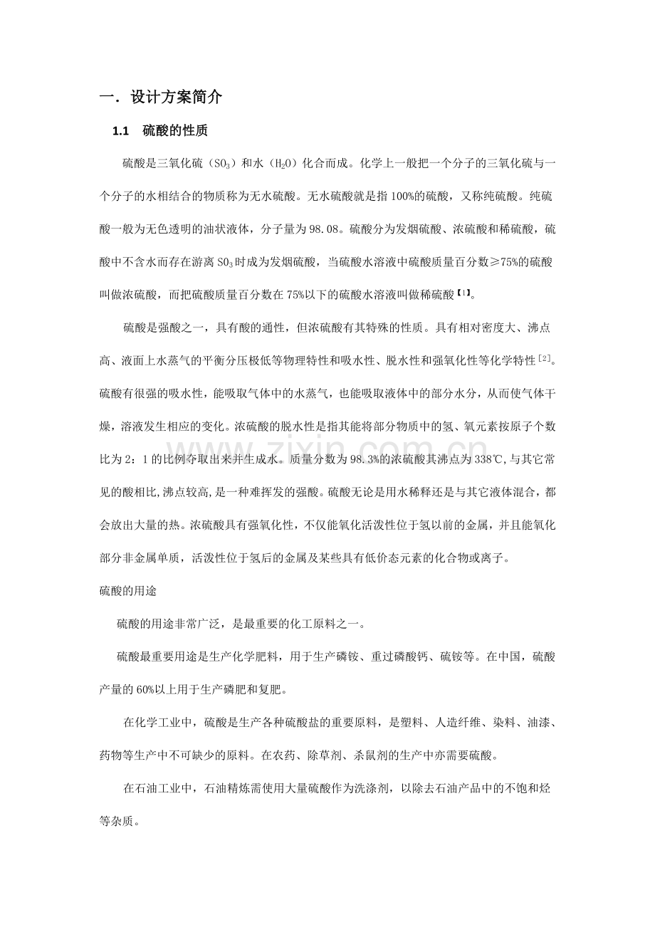 化学反应工程课程设计.doc_第1页