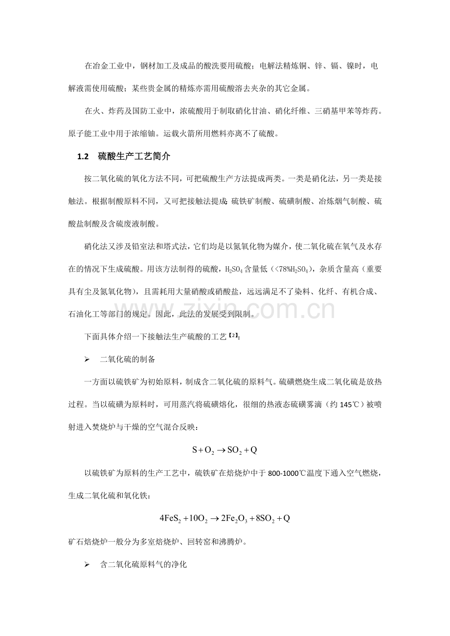 化学反应工程课程设计.doc_第2页