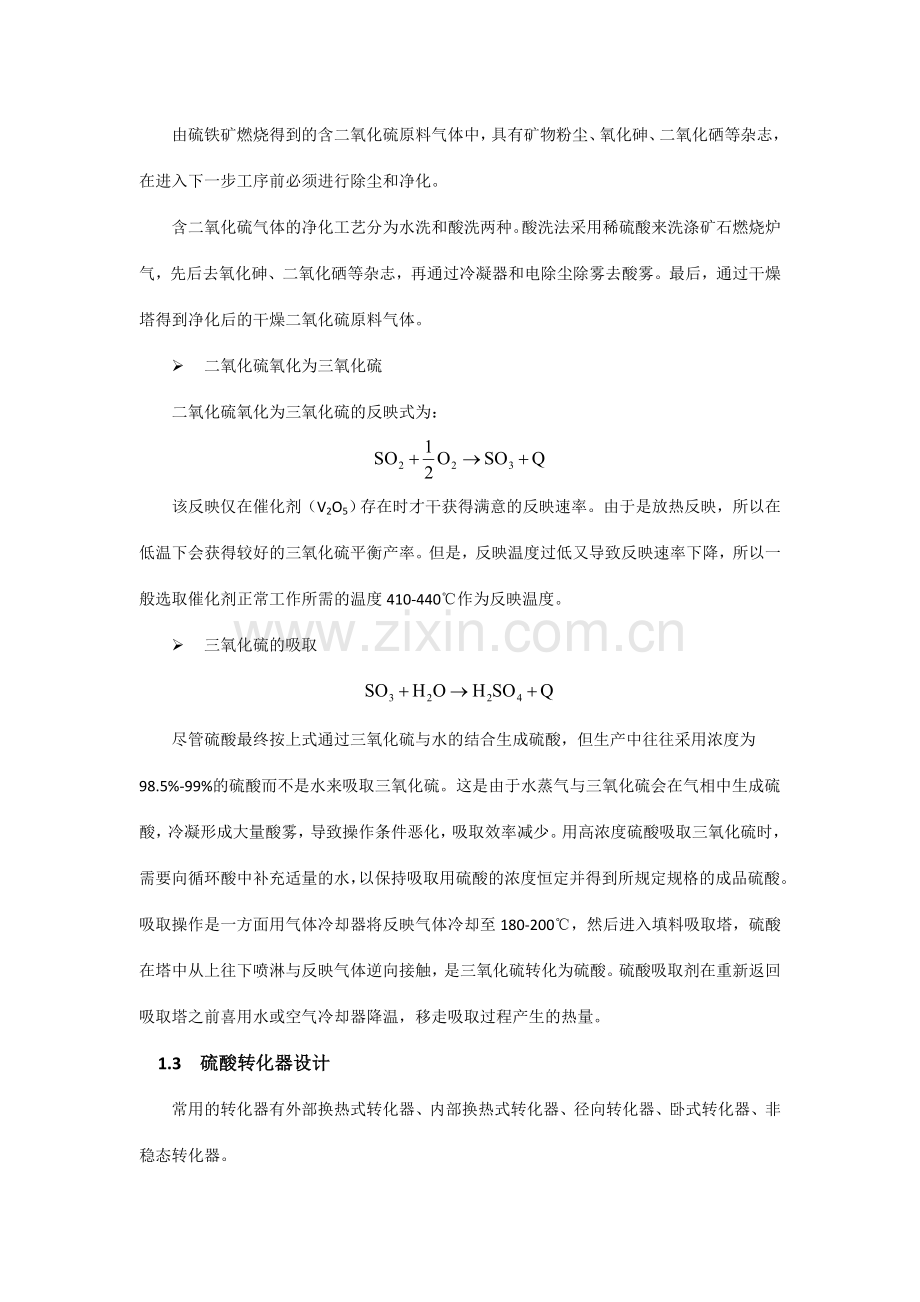 化学反应工程课程设计.doc_第3页