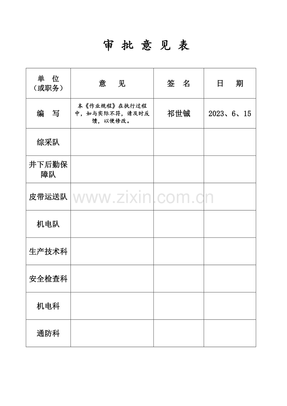 综采工作面设备回收技术操作规程.doc_第3页