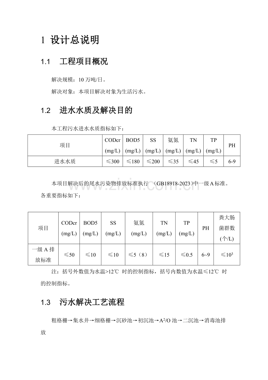 万方城镇生活污水处理计算书.doc_第3页