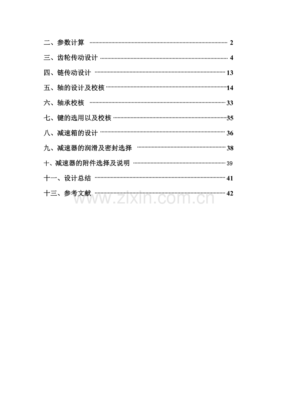 西工大机械设计课程设计.doc_第2页