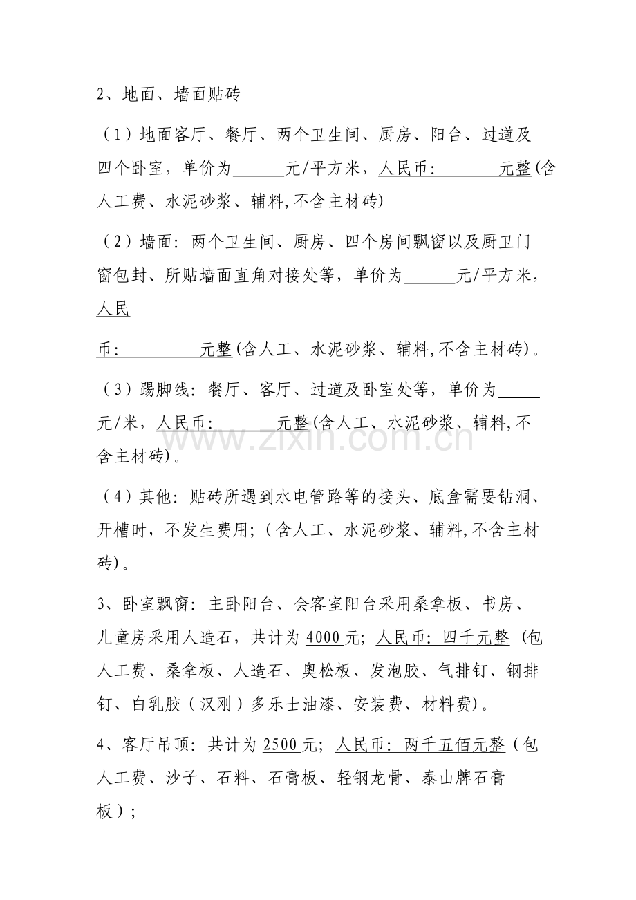 包工包料装修合同).doc_第3页