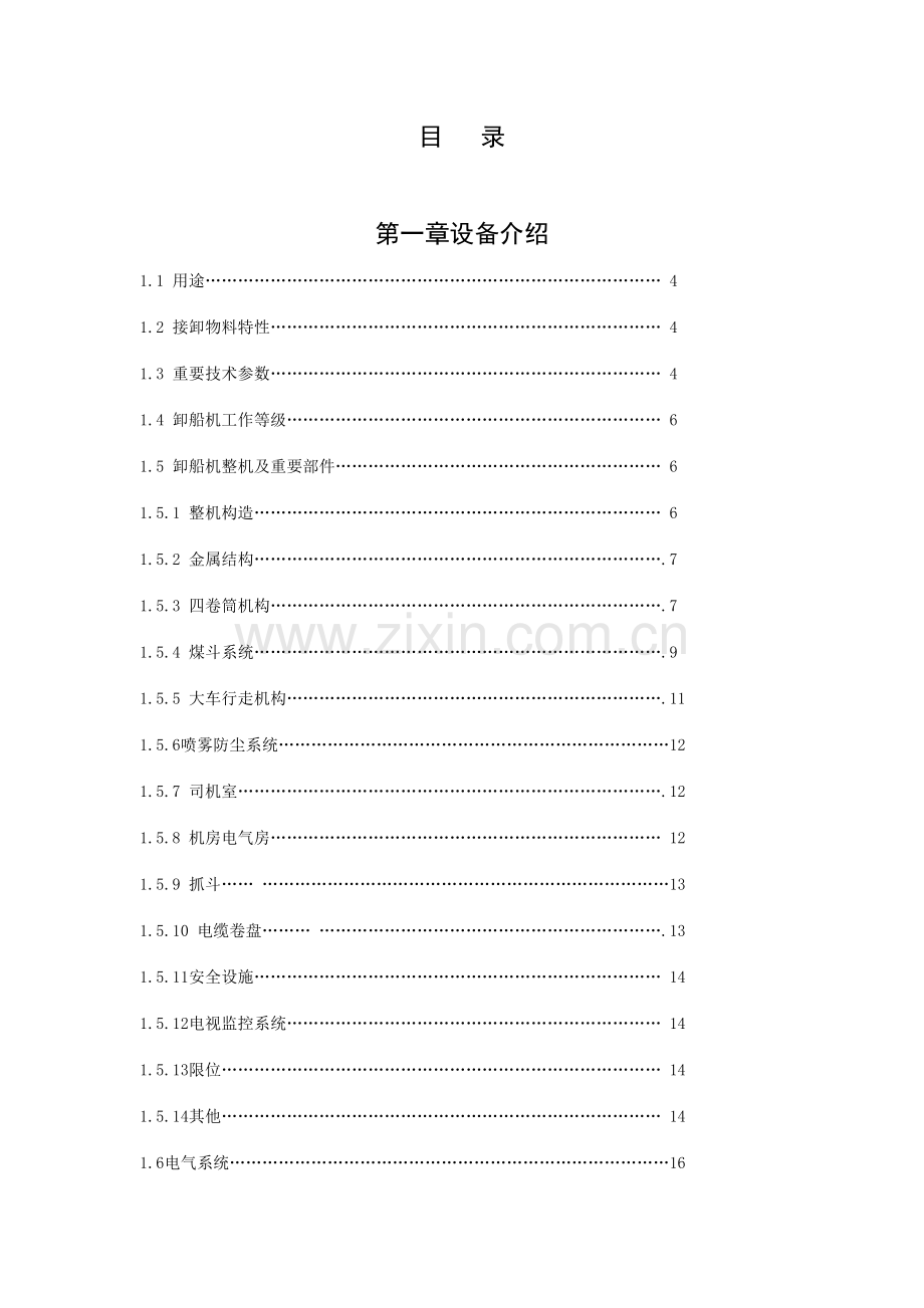 卸船机运行维护手册.doc_第2页