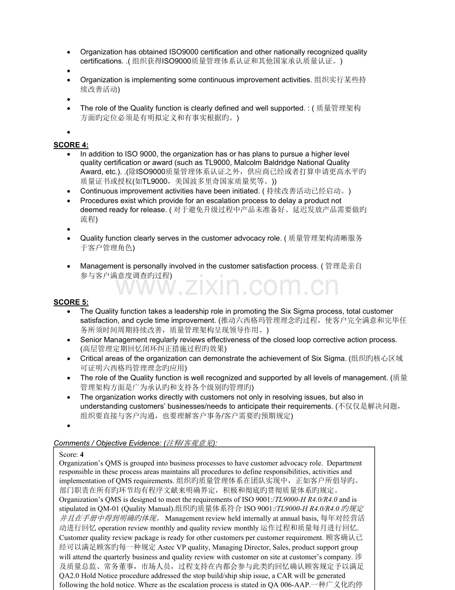 摩托罗拉公司供应商质量体系评审标准.doc_第3页