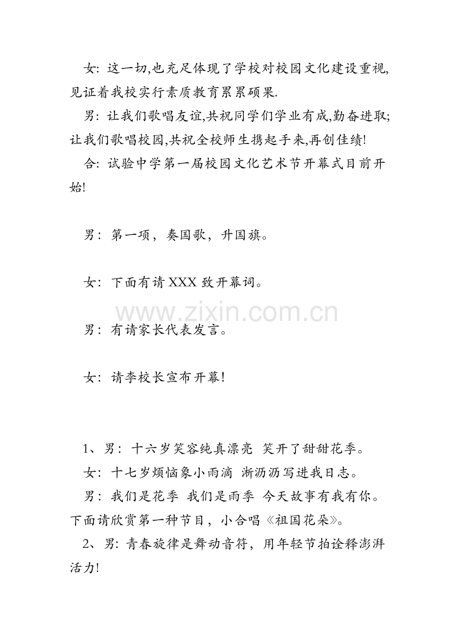 学校校园文化串词.doc_第2页