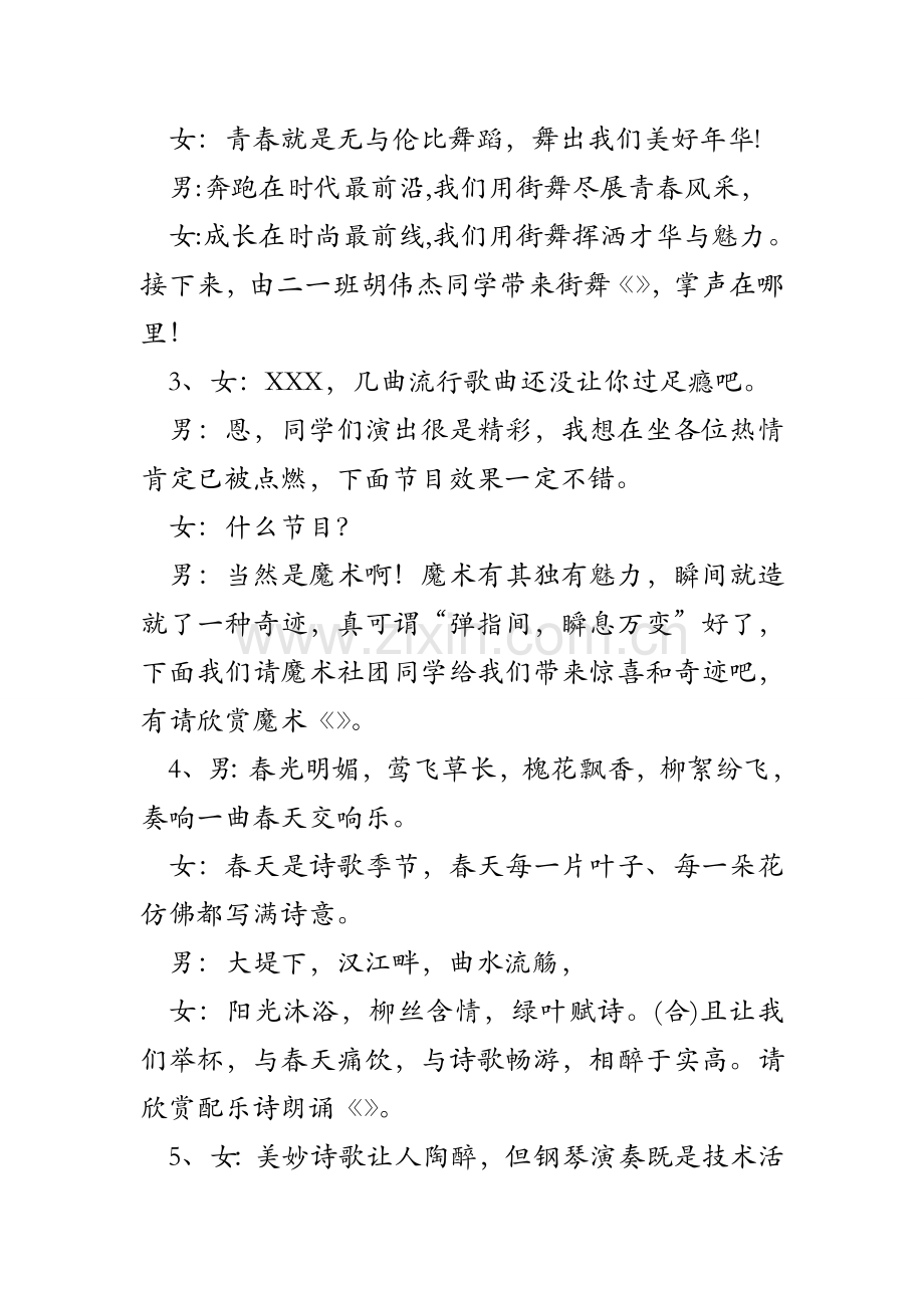 学校校园文化串词.doc_第3页