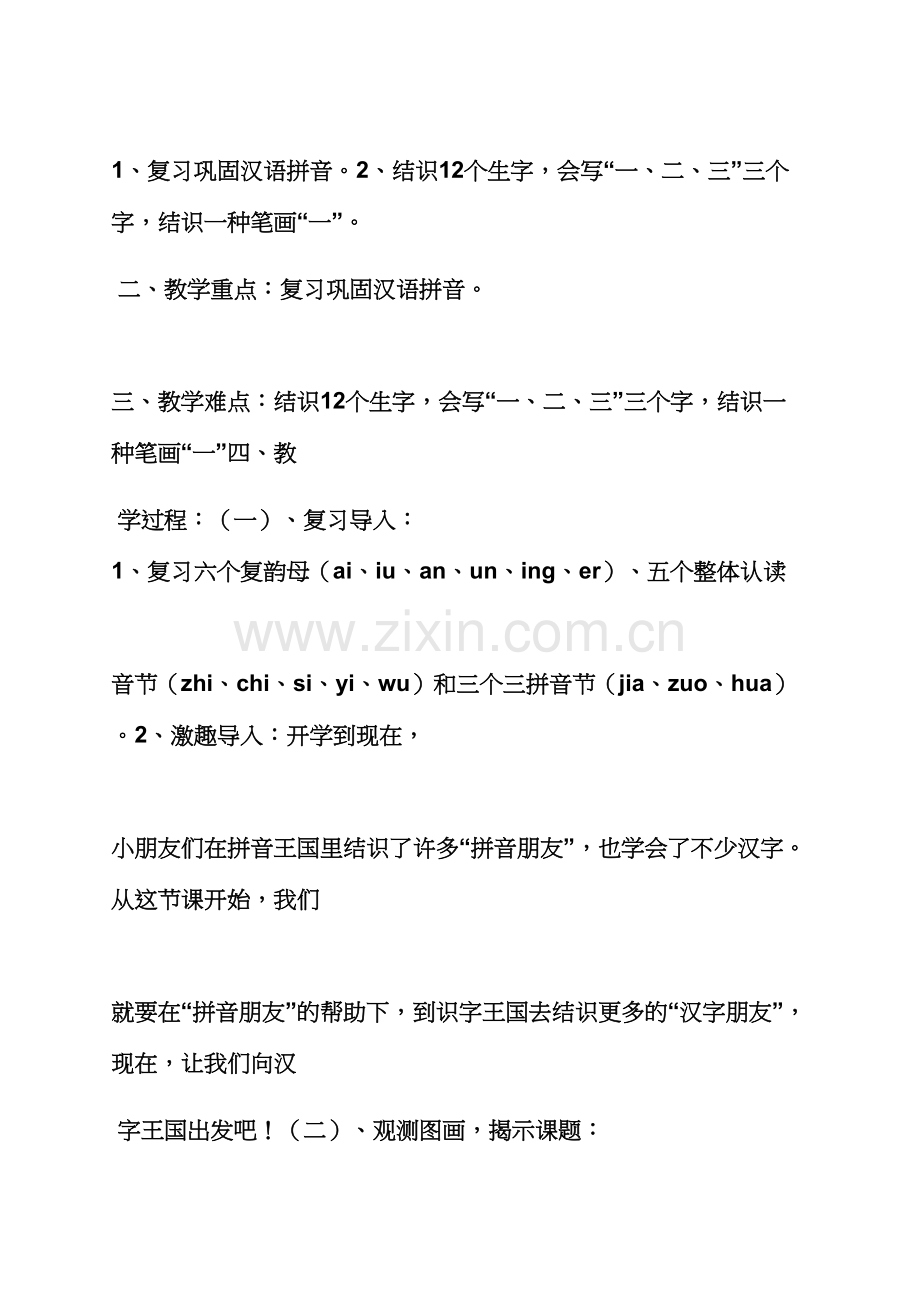 幼儿园学前班备课教案.docx_第2页