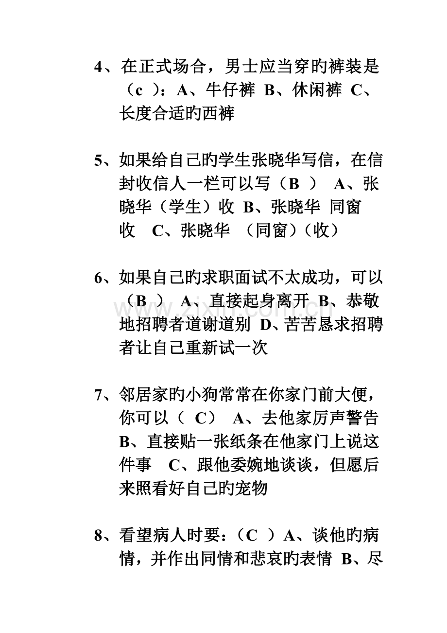 现代礼仪试题及答案.doc_第2页