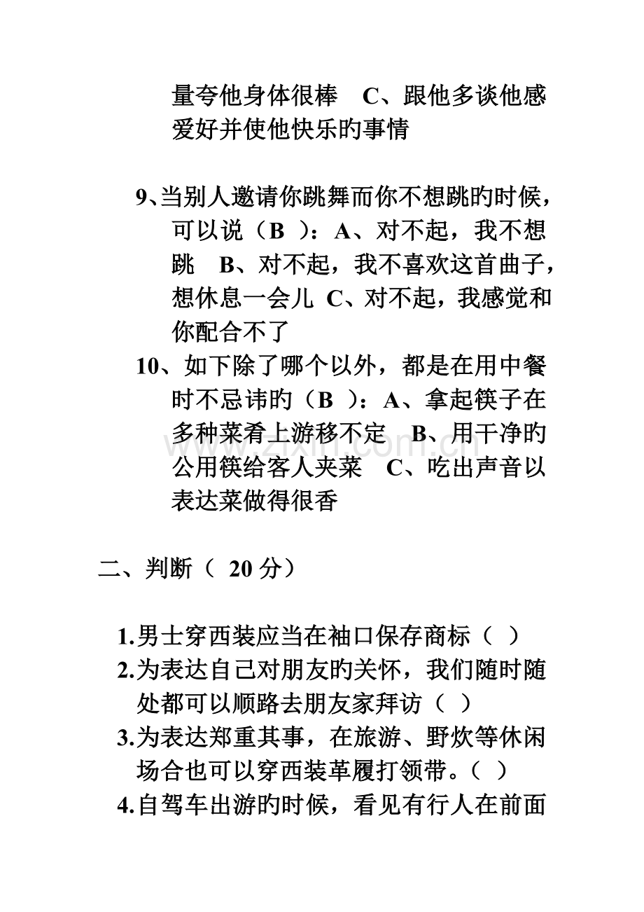 现代礼仪试题及答案.doc_第3页