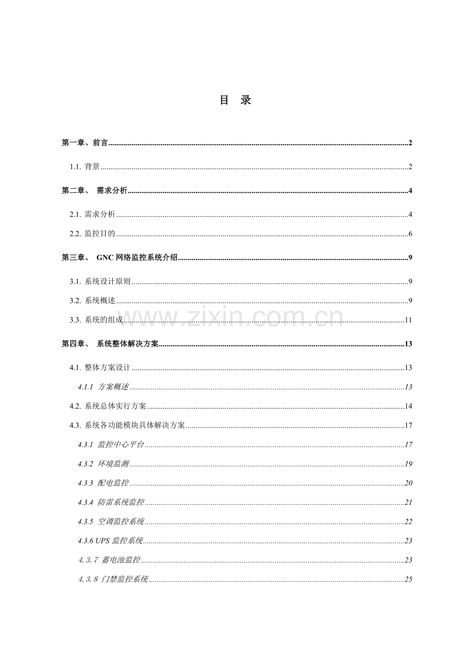 机房环境监控方案.doc_第2页