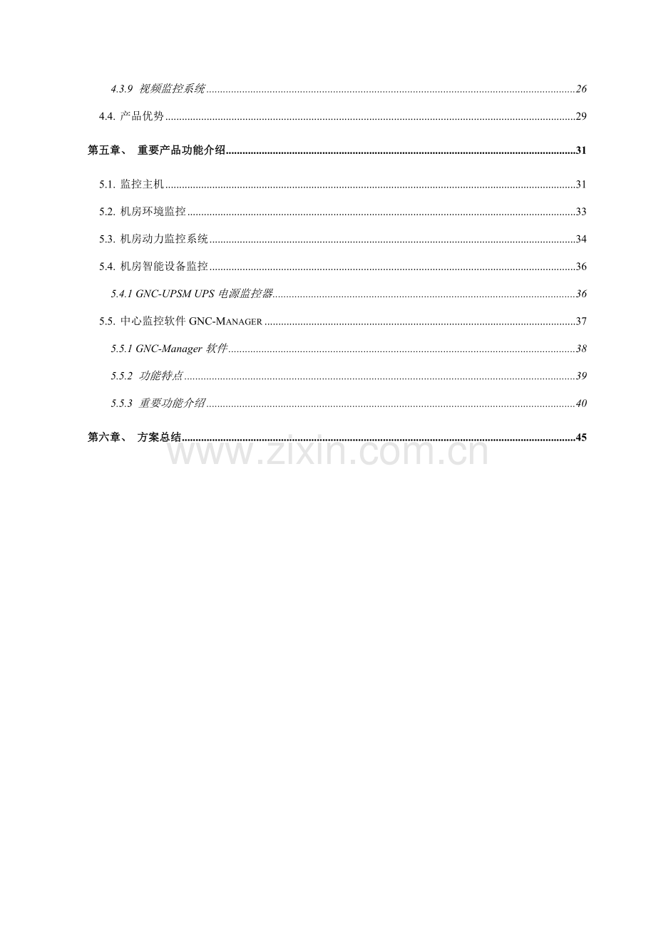 机房环境监控方案.doc_第3页