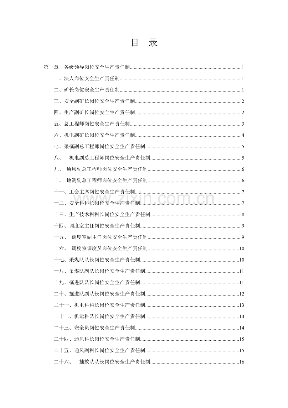 七公里煤矿岗位责任制汇编.doc_第2页