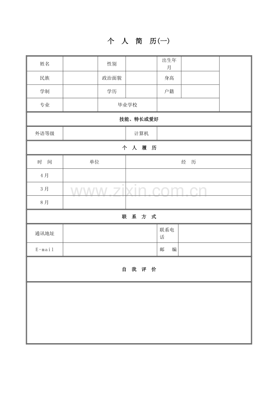 个人简历模板[28套].doc_第1页